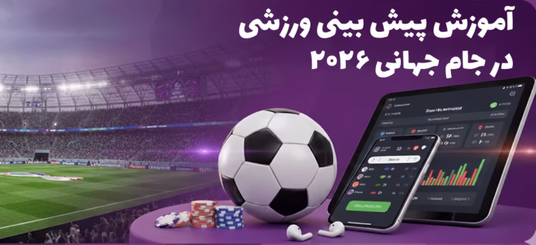 پیش بینی ورزشی